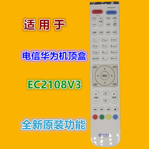 Télécommande Crystal Pearl Tianhong YK-0321 pour décodeur Huawei EC2108V3, code fixe blanc, portée 8m - Product Image 5