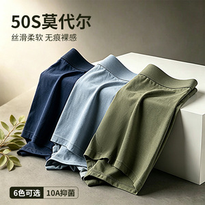 Caleçons Boxers pour Hommes en Modal 50S, Taille Mi-Haute, Anti-Bactériens, Couleur Unie, Tricotés - Product Image 1