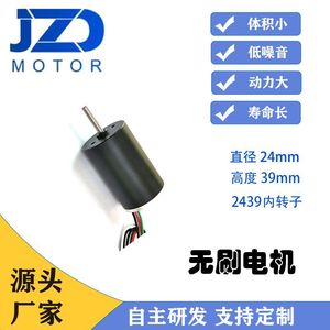 มอเตอร์สเต็ปเปอร์ขนาดเล็ก24.4มม. x 39มม. 24V 36V ปรับความเร็วได้มอเตอร์ไฟฟ้ากระแสตรงไร้แปรงถ่านแบบ JZS-2439สำหรับใช้ในอุตสาหกรรม - Product Image 5