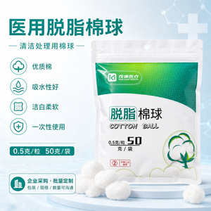 Boules de coton médical Mao Kang 0,5g 50 pièces jetables pour le nettoyage des plaies - Product Image 1