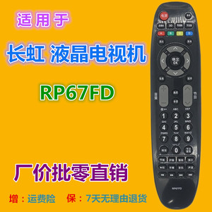รีโมทคอนโทรลทีวีคริสตัลบีดส์ รุ่น RP67FD รหัสคงที่ สำหรับทีวีฉางหง สีดำ - Product Image 2