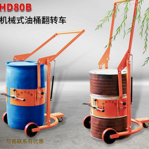 Oil Drum Tipping Forklift 200L Plastic Drum Handler Manual Push <b>Cart</b> For Factory Use - Product Image 2