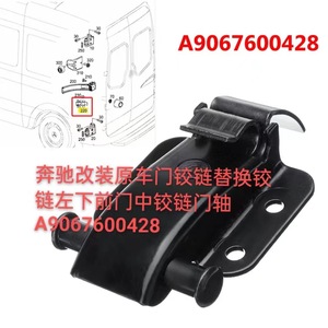 Bisagra de Puerta Mercedes Benz A9067600428, Delantera Izquierda, Inferior Central, de Acero, Ajustable, Apertura de 180 Grados - Product Image 1