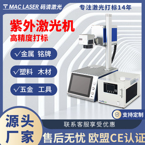 Máquina de Marcado Láser UV de 3W de Sobremesa Refrigerada por Aire con Sistema de Visión para Plástico, Cerámica, Vidrio y Cristal - Product Image 5