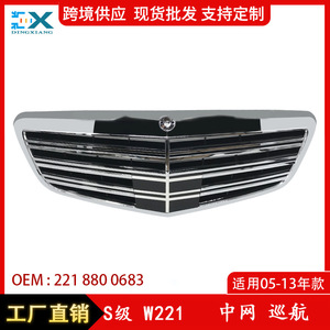 กระจังหน้ารถยนต์เมอร์เซเดส-เบนซ์ W221 รุ่น 2218800683 ผลิตจากวัสดุ ABS สำหรับรถ S-Class ปี 05-13 ชุดแต่งอัพเกรด - Product Image 4