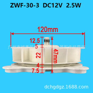 มอเตอร์พัดลมตู้เย็น Meiling รุ่น ZWF-30-3 DC12V 2.5W 120 มม. สำหรับอะไหล่เครื่องใช้ไฟฟ้าในครัวเรือน - Product Image 3
