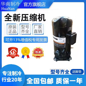 คอมเพรสเซอร์แบบสโครล Copeland รุ่น ZB58KQE TFD 524 8 แรงม้า สำหรับทำความเย็นอุณหภูมิต่ำ ใช้ในอุตสาหกรรม - Product Image 5