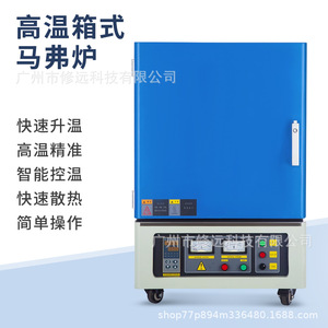 Horno de Mufla Tipo Caja Xiuyuan de Alta Temperatura 1200-1800, Equipo de Tratamiento Térmico para Laboratorio - Product Image 2