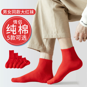 Red Cotton Ankle <b>Socks</b> For Couples Wedding Casual Wear Breathable <b>Moisture</b> Wicking Solid Color Short <b>Socks</b> Youth Size - Product Image 1