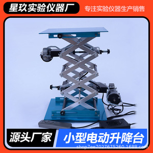 Plataforma Elevadora Eléctrica Tipo Tijera Xingjiu Instruments 24V, Soporte de Elevación Móvil para Laboratorio con Soporte para Botella de Agua - Product Image 5