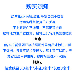 Xinlihuang Spinning Reel Rocker Arm Spring 0.3mm Wire 3mm Outer Dia 8mm Length For Forward Reverse Switch And Drip Wheel - Product Image 1