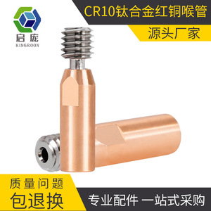 Tuyau en alliage de titane et cuivre KINGROON CR10, filetage M6, 27,5 mm, accessoire pour imprimante 3D - Product Image 5