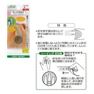 ปลอกนิ้วโลหะปรับได้ Clover รุ่น 34-205 สำหรับป้องกันเข็มเย็บมือ - Product Image 1
