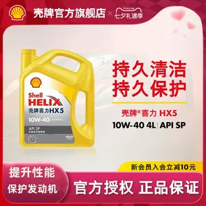 ร้านค้าอย่างเป็นทางการของแท้ น้ำมันหล่อลื่นเครื่องยนต์กึ่งสังเคราะห์ Shell <span class=keywords><strong>Heineken</strong></span> HX5 10W-40 สำหรับการบำรุงรักษารถยนต์ SP - Product Image 2