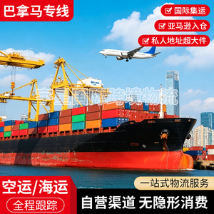 Línea de Envío Exprés Panamá, Entrega Exprés Internacional, Transporte Aéreo, Transporte Marítimo, Servicios de Logística de China a Panamá - Product Image 2