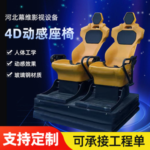 เก้าอี้ชมภาพยนตร์แบบโดมขนาดใหญ่ Hy-Dome 4D Motion Seat พร้อมระบบ VR ให้ความรู้สึกเสมือนจริง เหมาะสำหรับสวนสนุก - Product Image 4