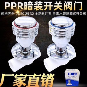 Robinet dissimulé PPR 20 25 32, vanne d'arrêt pour tuyaux d'eau chaude et froide, soudure à chaud PPR - Product Image 1