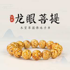 Longan Bodhi Seed <b>Bracelet</b> 13mm Single Strand Unisex Buddhist Beads Gift - Product Image 1