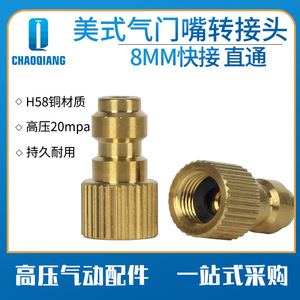 Chaoqiang 8mm Quick Connect Male Tire Valve <b>Adapter</b> For High Pressure Air <b>Pump</b> Solid Tire Use H58 Copper - Product Image 5