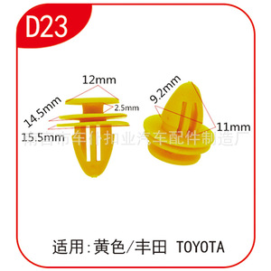 Clips de panneau de porte D23 12 mm jaunes pour garnitures intérieures de voiture Toyota, attaches automobiles - Product Image 1