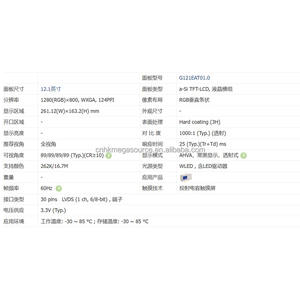 Nouveau AUO 12.1 pouces 1280*800 Module d'affichage écran LCD G121EAT01.0 LVDS affichage TFT-LCD - Product Image 4