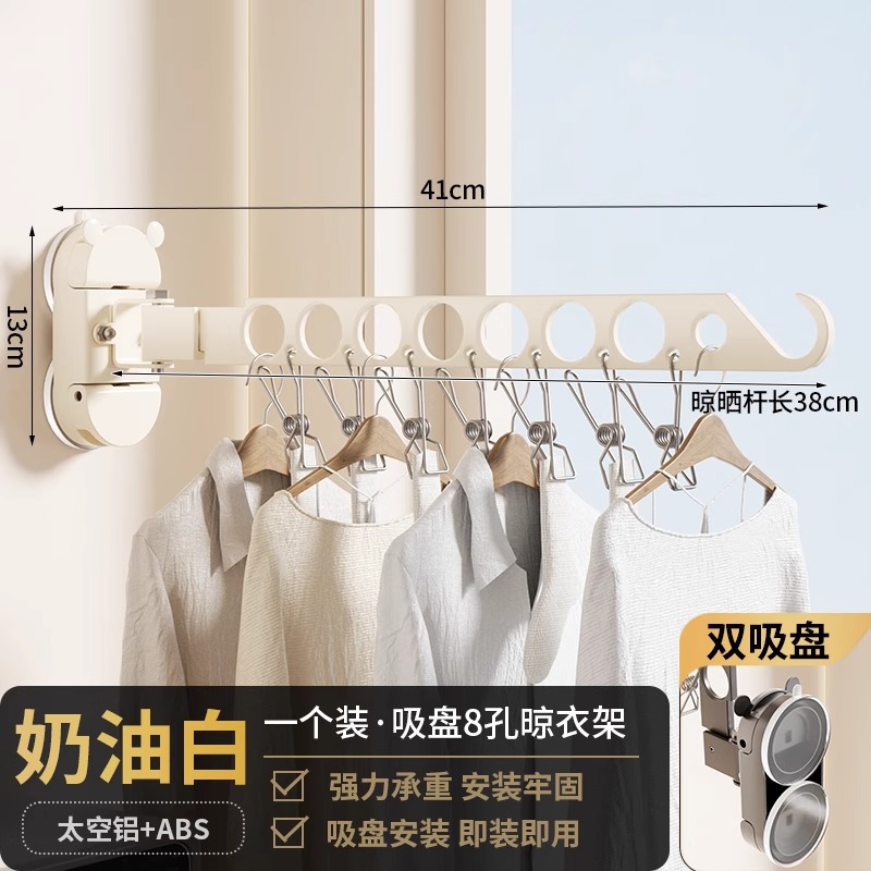 [Milk White] Suction Cup Clothes Rack, 8 Holes, 7 Clips