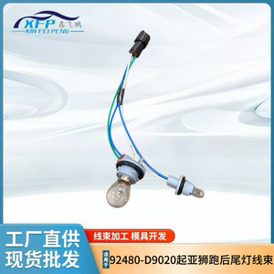 Taillight Socket Wiring Harness 92480-D9020 12V PVC Insulated For Kia Sportage Automotive Use - Product Image 4
