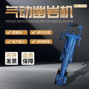 Y20LY Rock Drill Handheld Pneumatic 30-50 J Impact Energy 0.63 Mpa Working Pressure Air Hammer Drills - Product Image 2