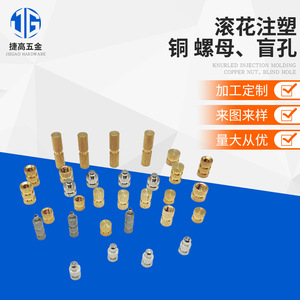 Copper Knurled <b>Thread</b> <b>Insert</b> Metric Coarse Right Hand Fully Threaded Surface Electroplated Bronze Level 8.8 GB036 Injection - Product Image 5