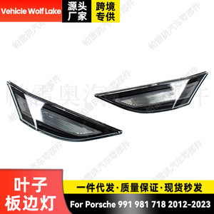 Luz Lateral de Guardabarros para Porsche 991 981 718 2012-2023, Cubierta de ABS, Marca Wolf Lake - Product Image 1