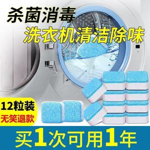 Effervescent Washing Machine Tablets 12-Pack For Cleaning Disinfecting Deodorizing And Removing Dirt Solid Cleaner - Product Image 5