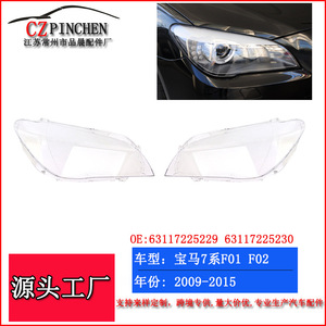 Cubierta de faro para BMW Serie 7 F01 F02 2009-2015, lente de plástico, pieza automotriz, ajuste izquierdo y derecho - Product Image 5