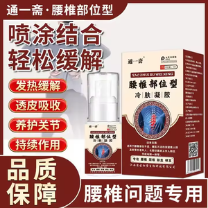 Nueva llegada Medicina China 30ml Columna Lumbar Gel frío Spray Aliviar el talón de la rodilla Disco lumbar Fatiga lumbar Dolor Spray - Product Image 2