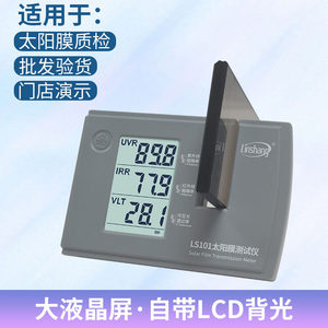 Testeur de film solaire Linshang LS101 UV IRR VLT pour vitres de voiture - Product Image 2