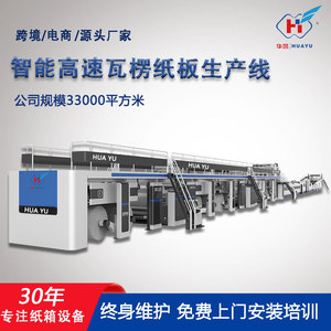 สายการผลิตกระดาษลูกฟูกอัตโนมัติเต็มรูปแบบความเร็วสูง รุ่น WJ-200-2200 ของบริษัทหัวหยู แมชชีนเนอรี่ อีควิปเมนท์ ปรับแต่งได้ตามความต้องการ - Product Image 5
