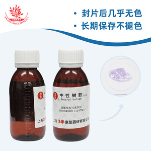 Consumibles de laboratorio de resina neutra para uso propio en fábrica: portaprobos de vidrio, cubreobjetos y portaprobos de sellado - alta calidad - Product Image 5