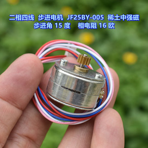 Motor paso a paso en miniatura Jf Jf25by 005, resistencia de fase de 16 ohmios, rotor magnético de tierras raras de fuerza media - Product Image 1