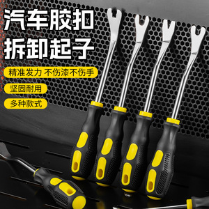 Niu Xiang Automotive Fastener Removal Tool Set A45 Carbon Steel For Car Panel Repair And Replacement - Product Image 1