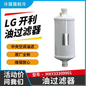 Filtro de Aceite Centrífugo Lg Mky33309901 Metálico Externo para Unidades de Aire Acondicionado Central Carrier - Product Image 5