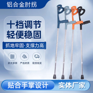 Hengfukang Béquille pliable pour coude 74,5-97 cm en alliage d'aluminium réglable portable antidérapante pour la rééducation - Product Image 2