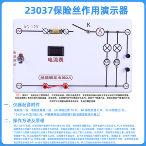Fuse Function Demonstration Device J23037 - Junior and Senior High School <b>Physics</b> Electrical Circuit Experiment Equipment - Product Image 5