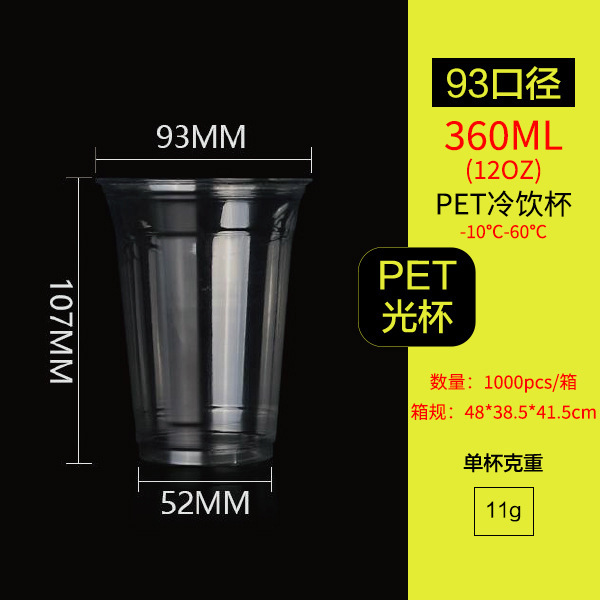 แก้ว PET ใส ขนาด 12 ออนซ์ จำนวน 93 แก้วต่อกล่อง - 1000 กล่องต่อลัง