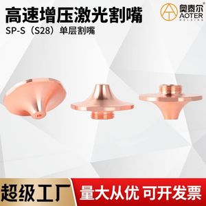 Boquilla de Corte de Alta Velocidad para Láser SPS, Boquilla de Corte Rápido de Metal de Una Sola Capa SP-S, Compatible con D28MM, Hongshan Wanshunxing, Nueva - Product Image 4