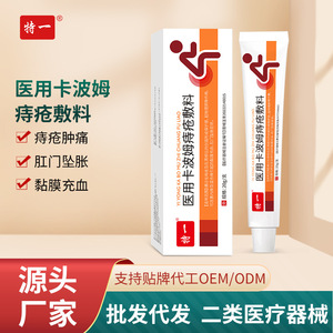 Apósito para hemorroides Yi Tong Medical Carbomer 20g para alivio de hemorroides internas y externas - Product Image 5