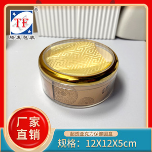 Boîte ronde en acrylique transparent avec bordure dorée, doublure intérieure universelle épaissie pour concombre de mer et cordyceps, produit de santé - Product Image 5