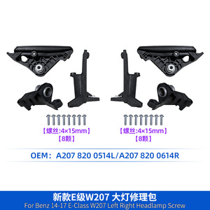 Mercedes-Benz E-Class W207 Headlight Repair Kit A2078200514 A2078200614 ABS Parts - Product Image 3