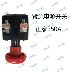 Interrupteur d'urgence Chint 250A à bouton-poussoir pour chariot élévateur électrique et véhicule - Product Image 1