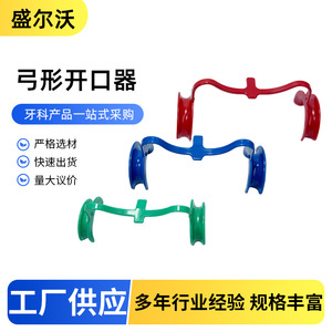 Dental teaching mouth opener, adult oral care tools, <b>bow</b>-shaped mouth opener, M-type orthodontic mouth opener wholesale - Product Image 5