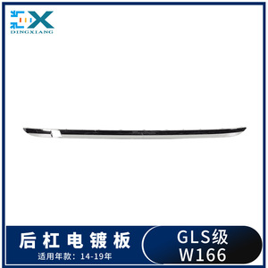 Plaque de protection inférieure du pare-chocs arrière Mercedes-Benz Classe GLS W166, bande électroplaquée, garniture de mentonnière 1668852474 - Product Image 4