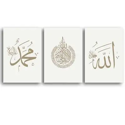 キャンバスギフトポスタープリント北欧の暖かいイスラムの壁アートアッラーネームミニマリスト書道家の装飾イスラムのプリント絵画